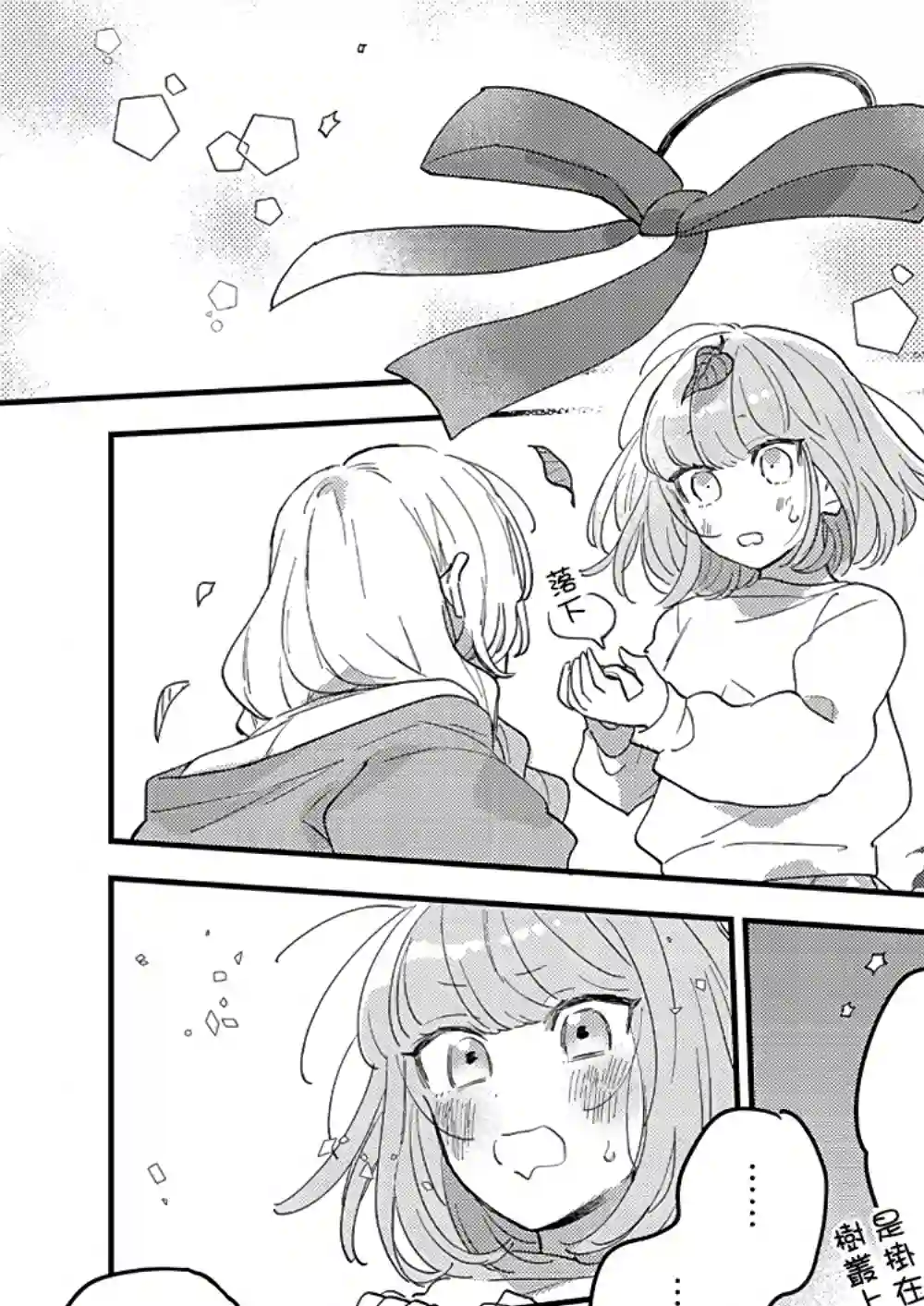 小绿绿与爱莉第04话