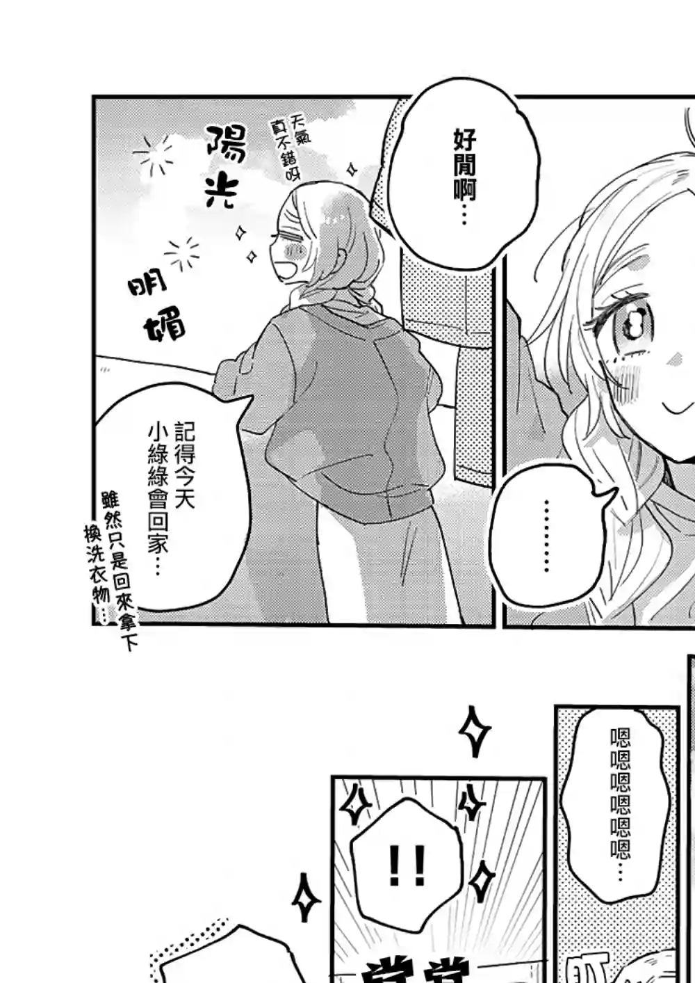 小绿绿与爱莉第04话