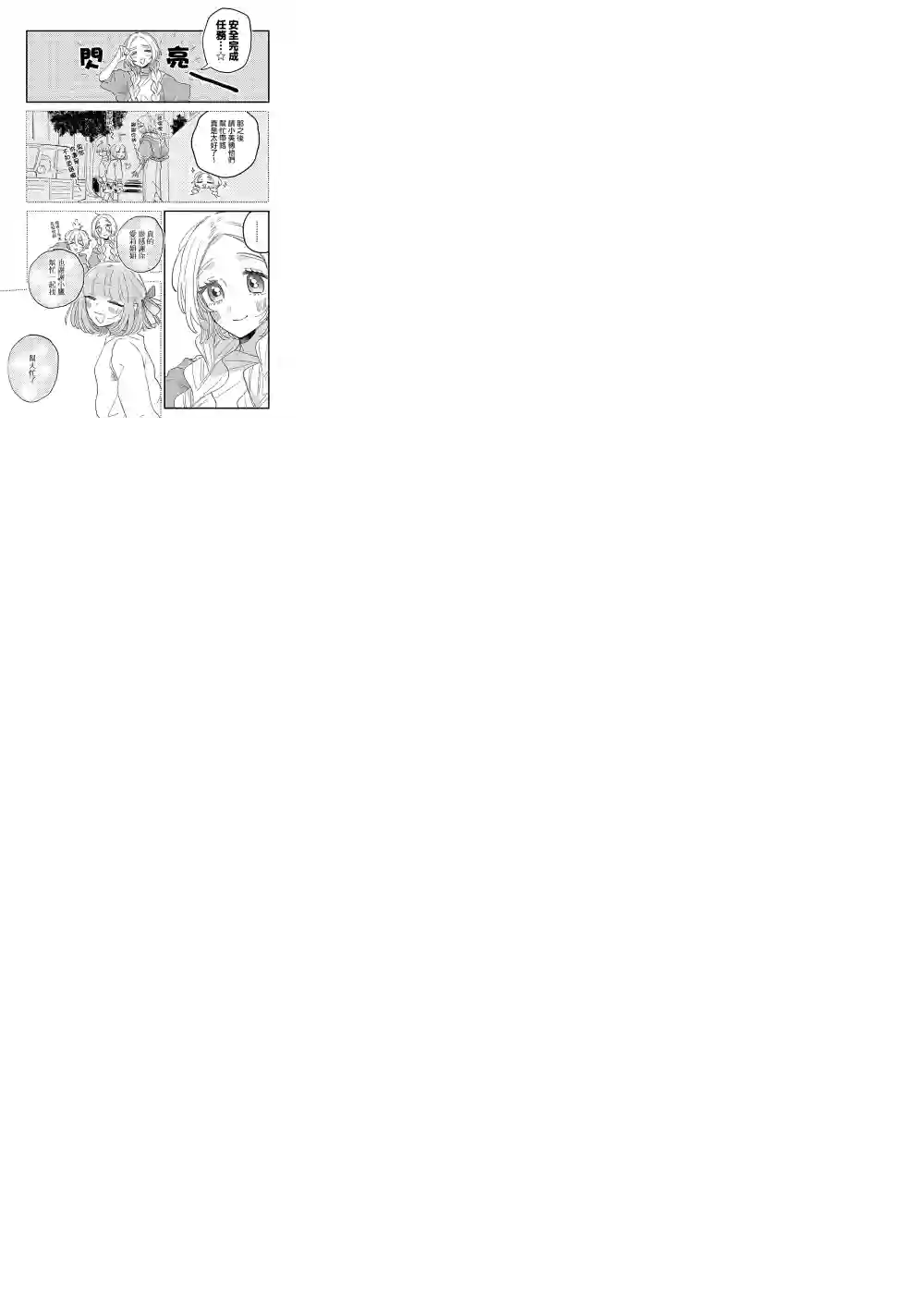 小绿绿与爱莉第04话