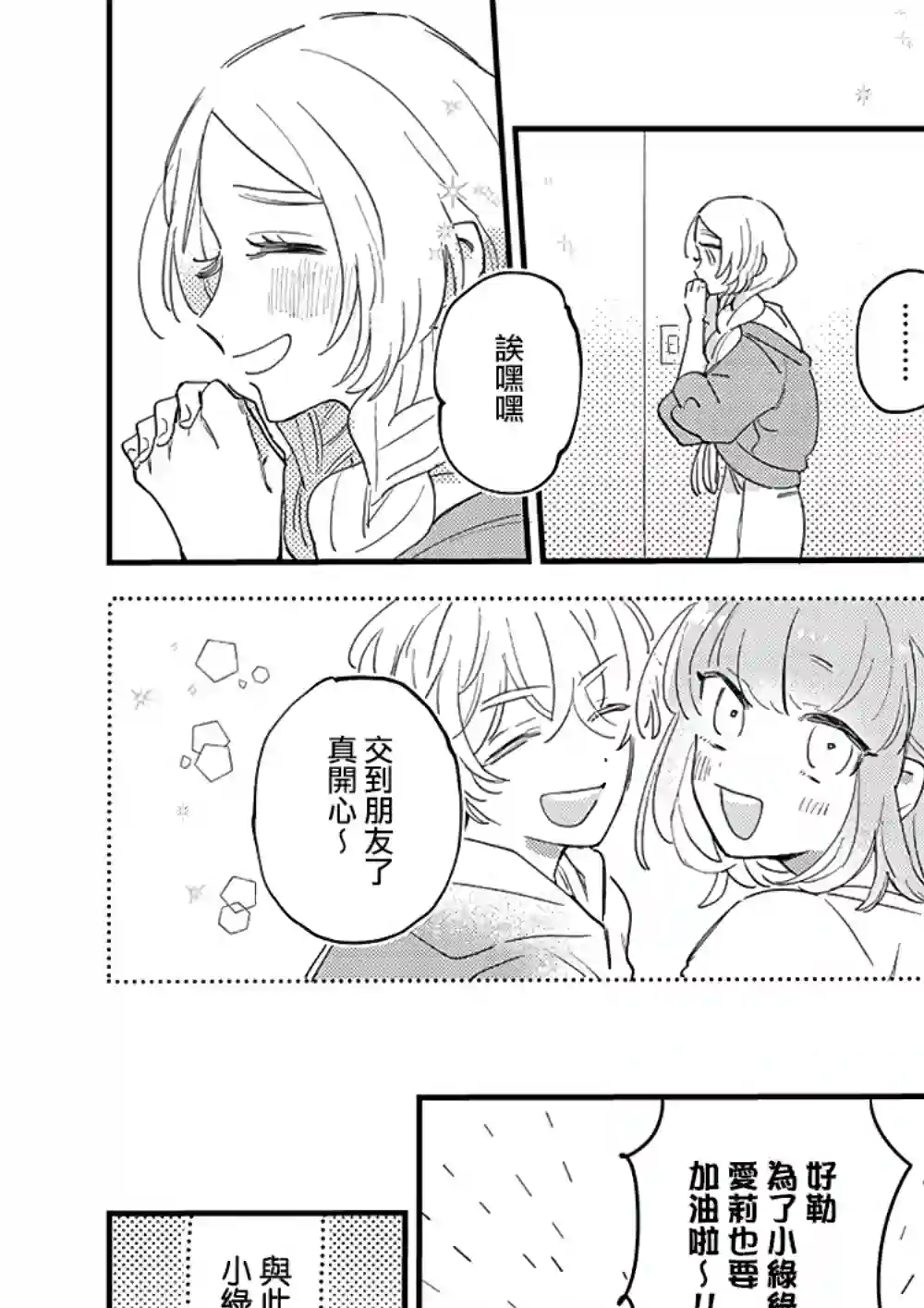 小绿绿与爱莉第04话