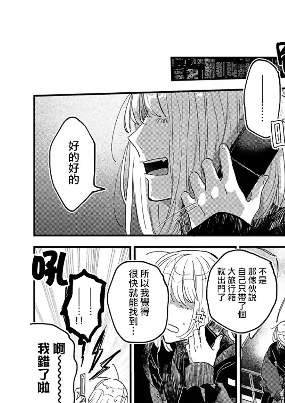 小绿绿与爱莉第04话