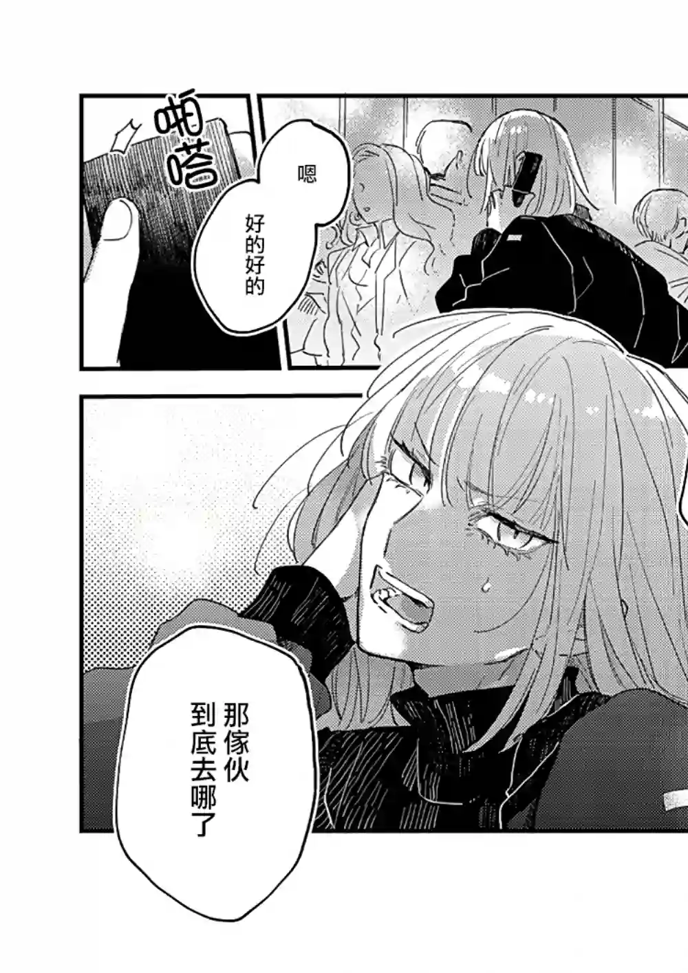 小绿绿与爱莉第04话