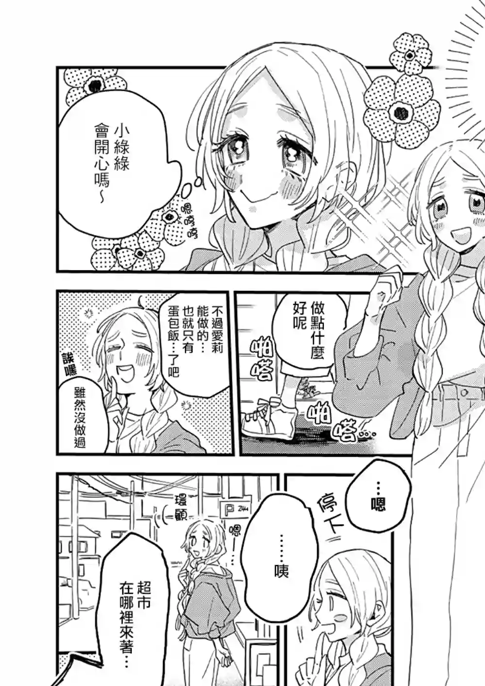 小绿绿与爱莉第04话