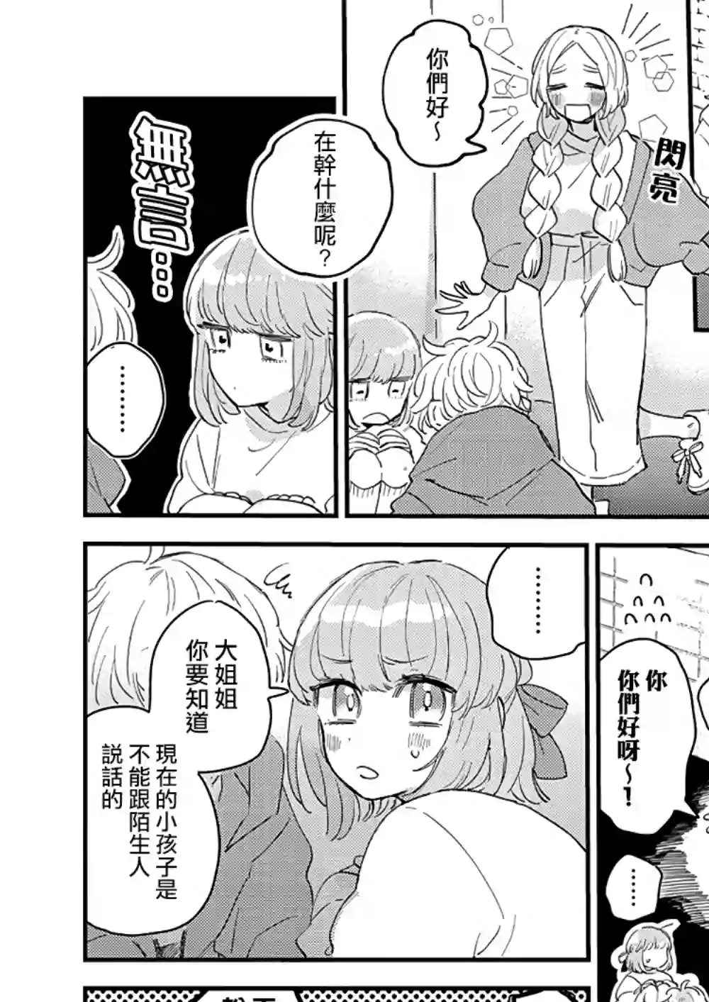 小绿绿与爱莉第04话