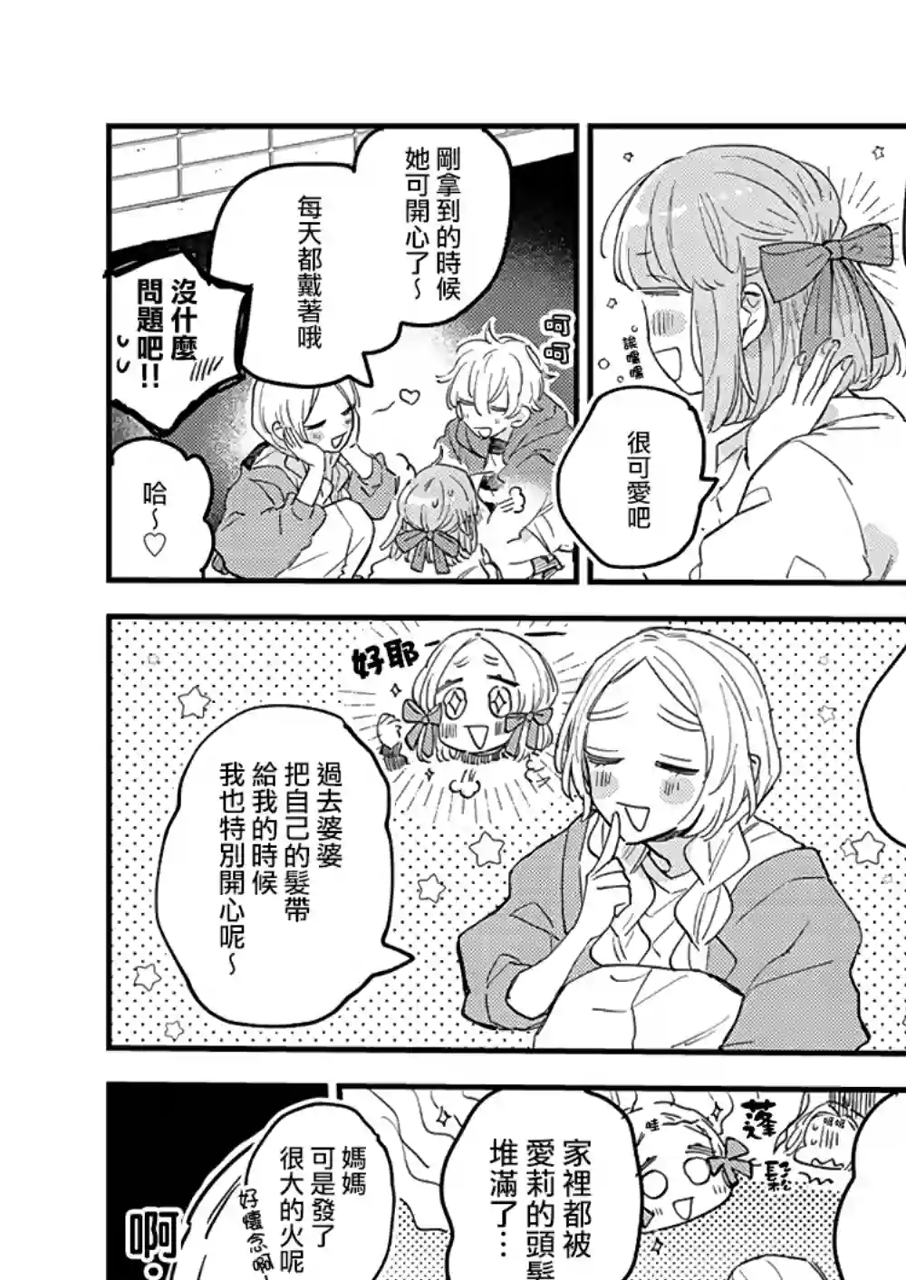 小绿绿与爱莉第04话