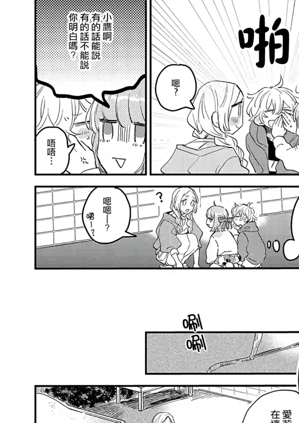 小绿绿与爱莉第04话