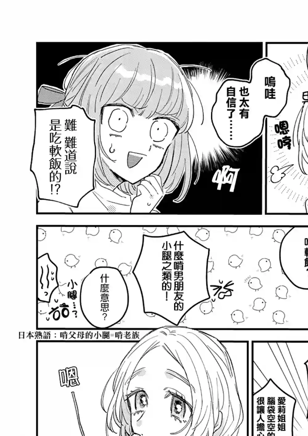 小绿绿与爱莉第04话