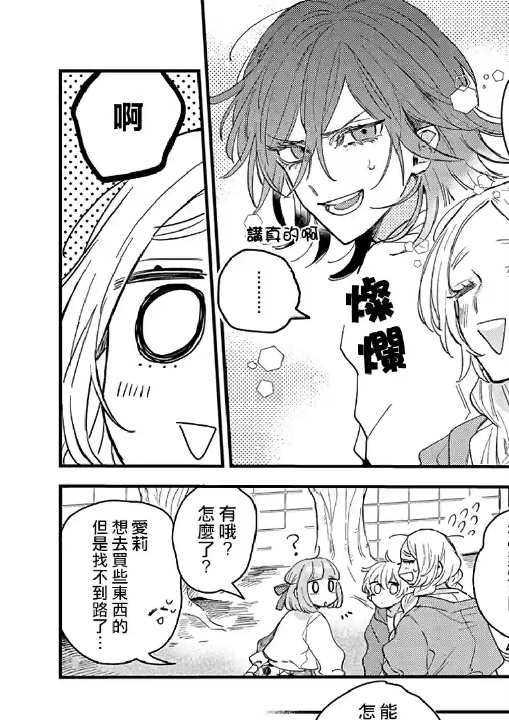 小绿绿与爱莉第04话