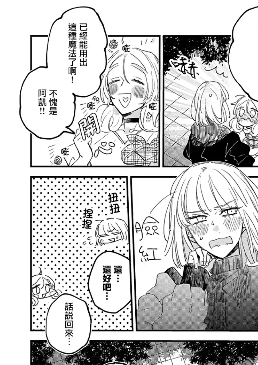 小绿绿与爱莉第05话