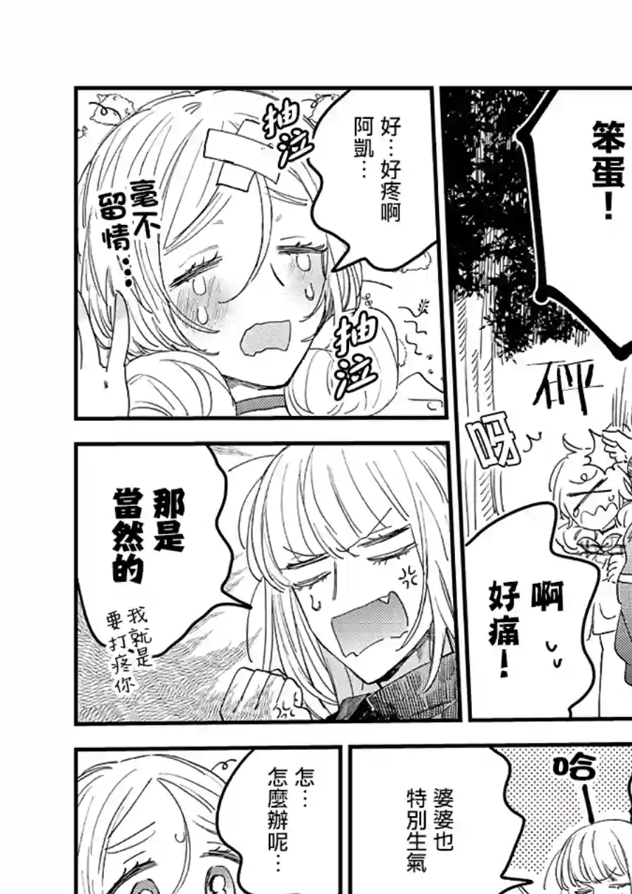 小绿绿与爱莉第05话