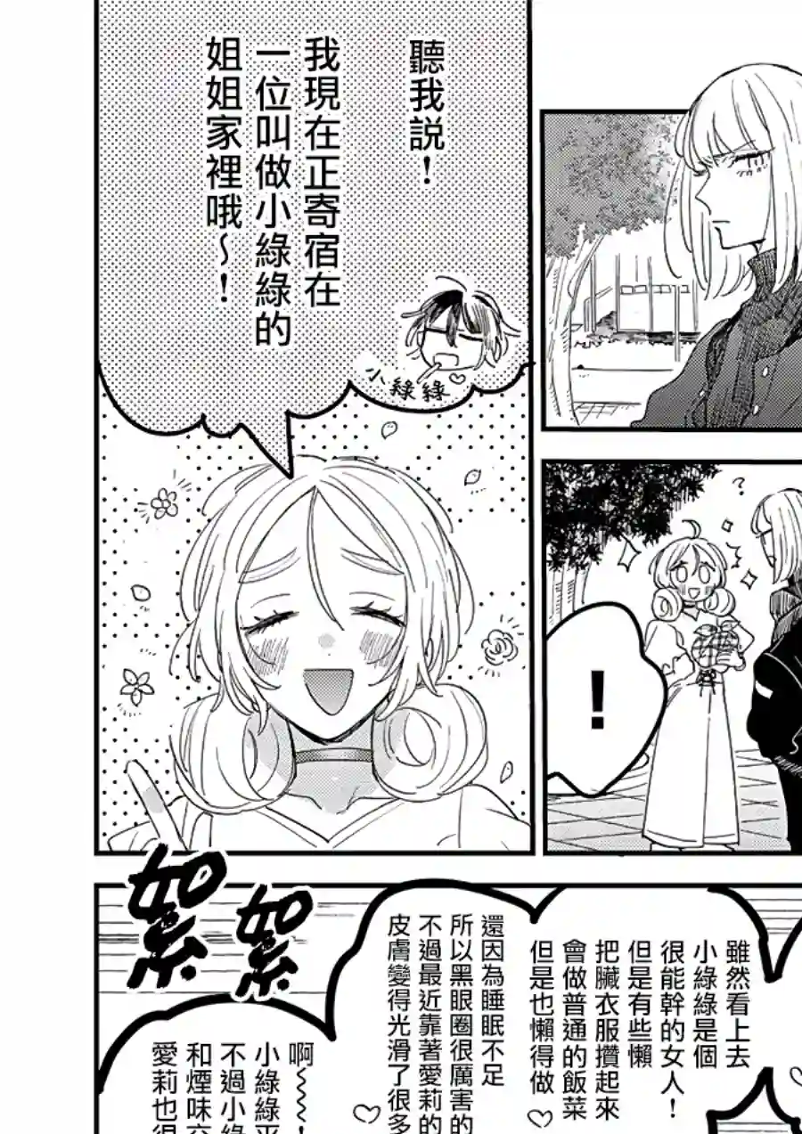 小绿绿与爱莉第05话