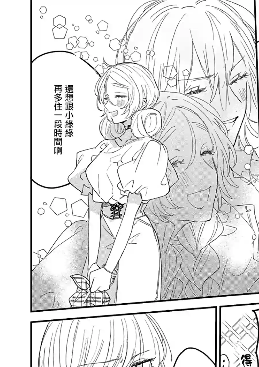 小绿绿与爱莉第05话