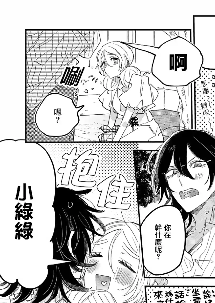 小绿绿与爱莉第05话