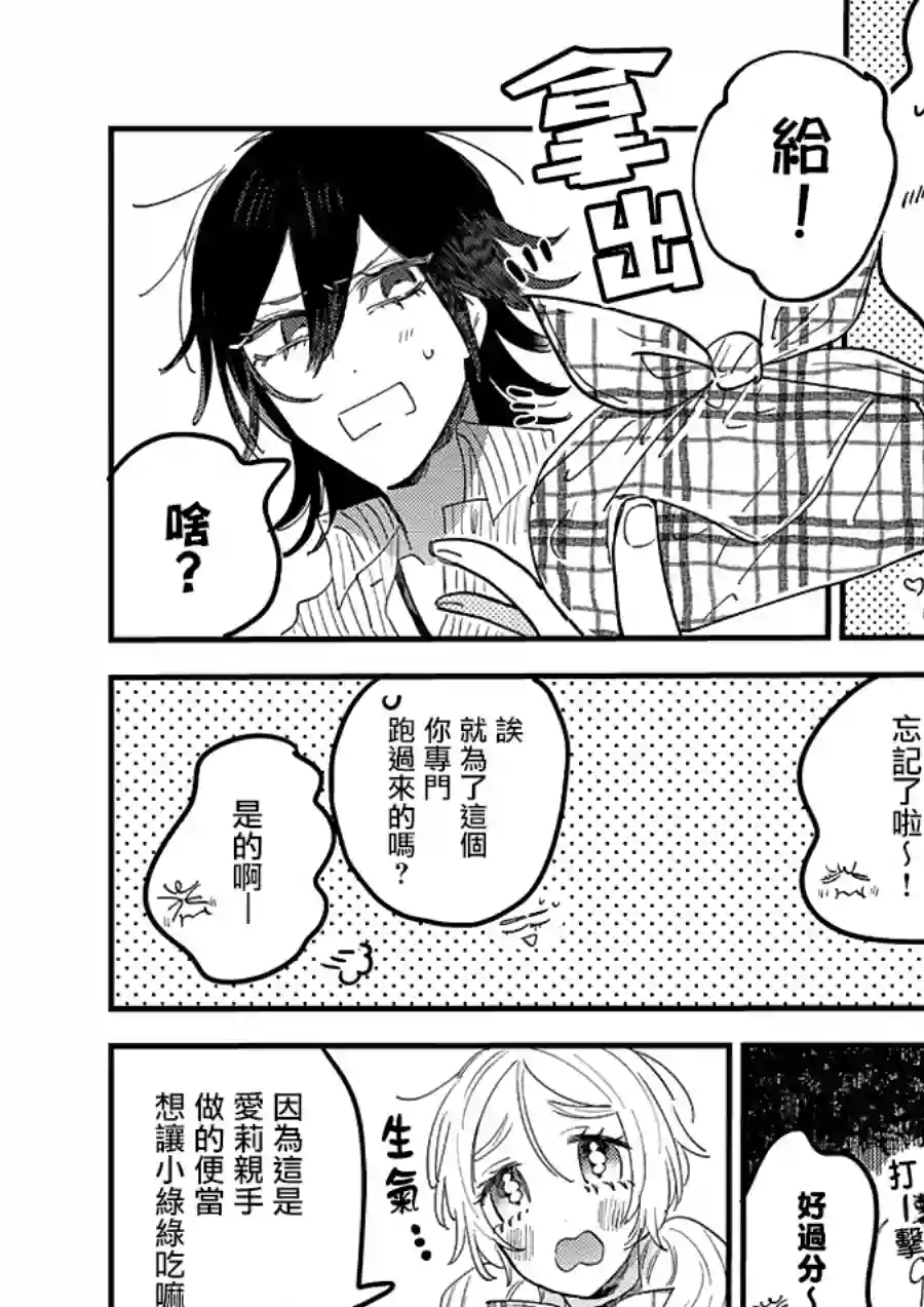 小绿绿与爱莉第05话