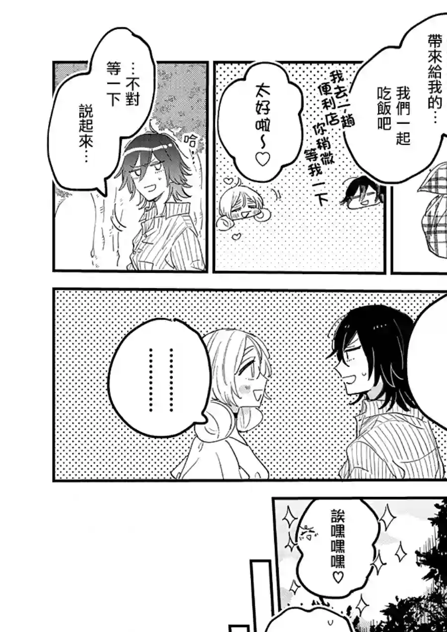 小绿绿与爱莉第05话