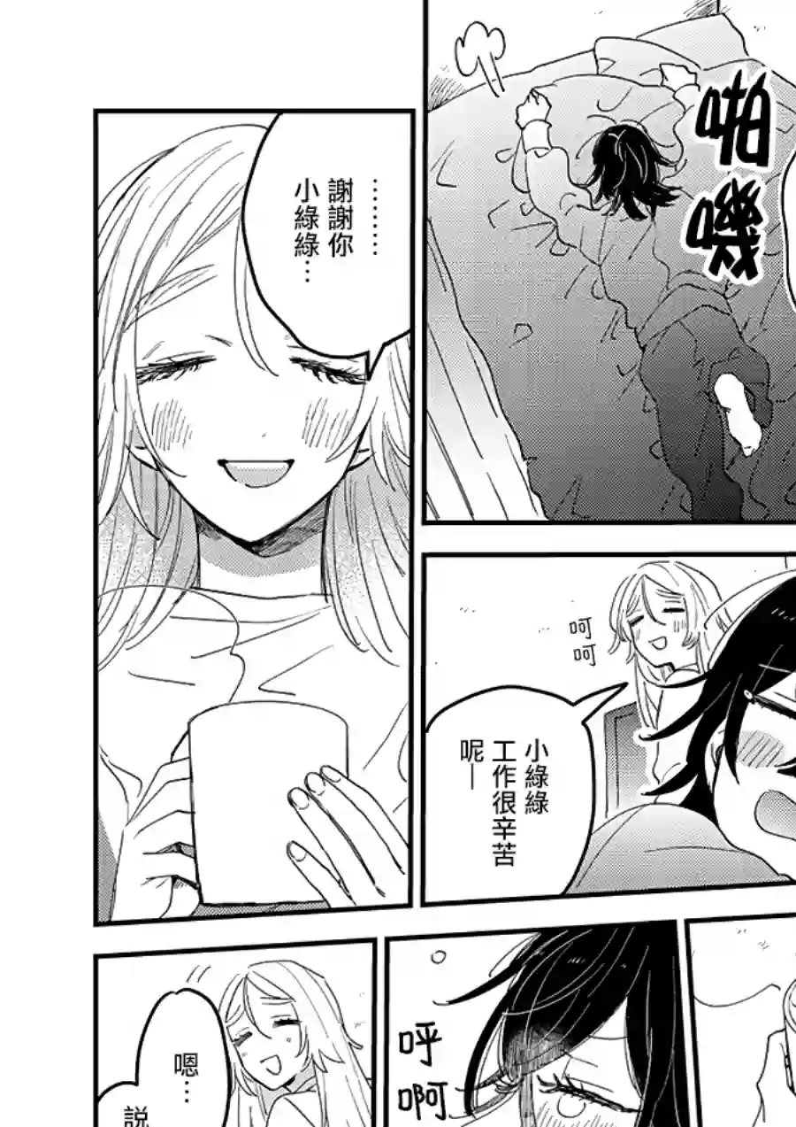 小绿绿与爱莉第05话