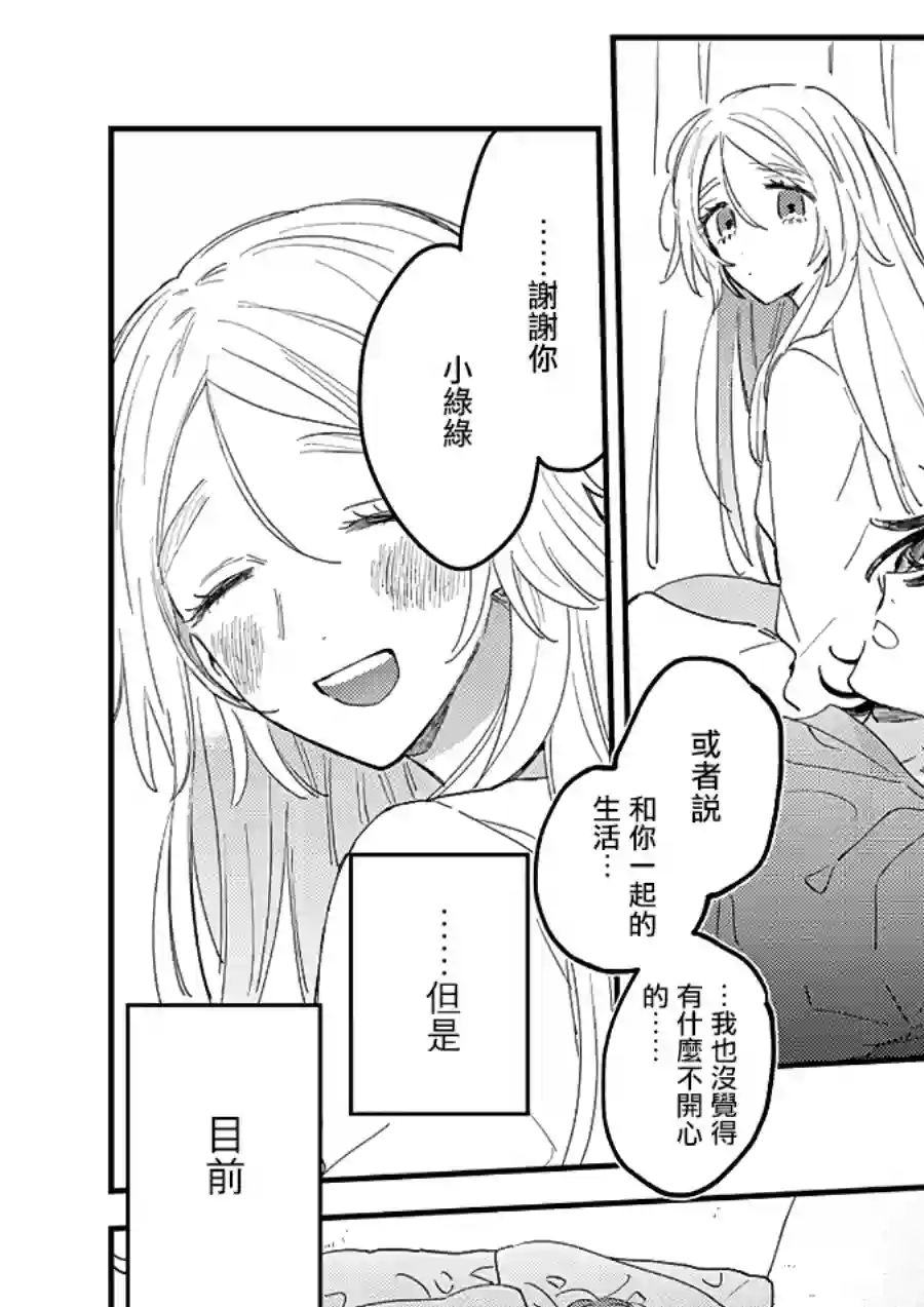 小绿绿与爱莉第05话