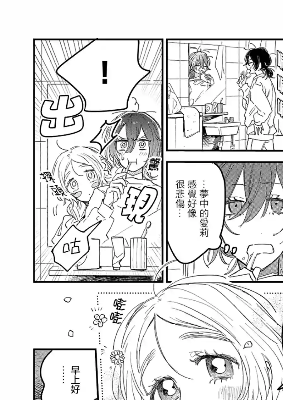 小绿绿与爱莉第05话