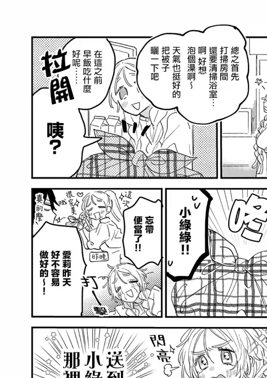 小绿绿与爱莉第05话