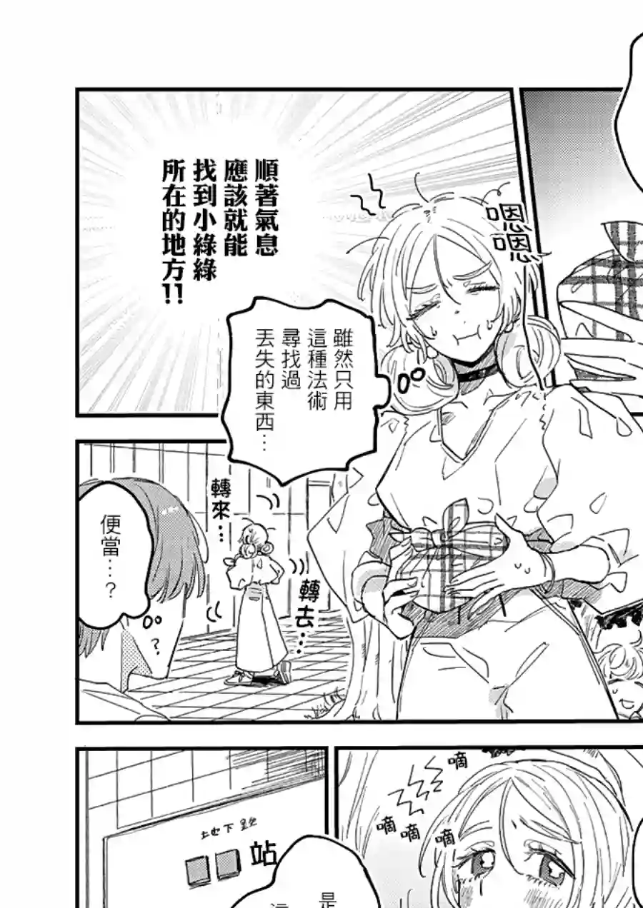 小绿绿与爱莉第05话