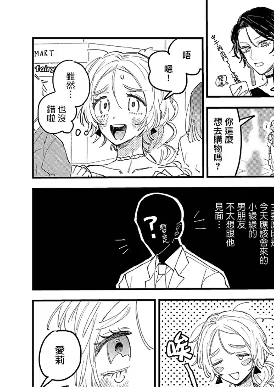 小绿绿与爱莉第06话