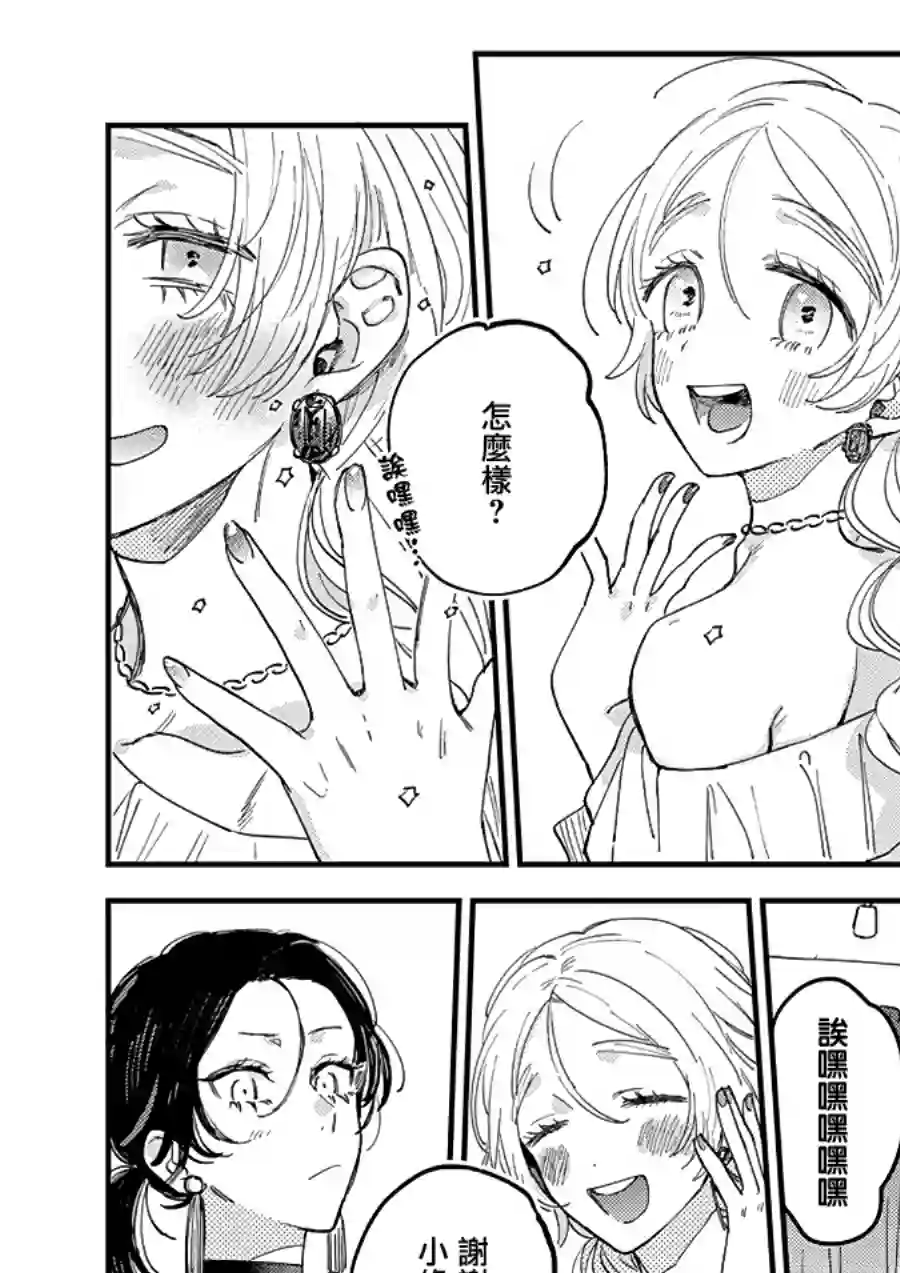 小绿绿与爱莉第06话