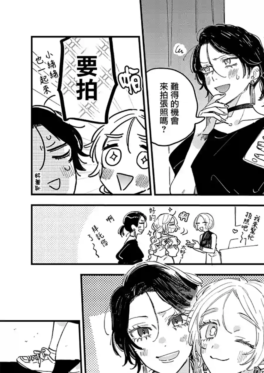 小绿绿与爱莉第06话