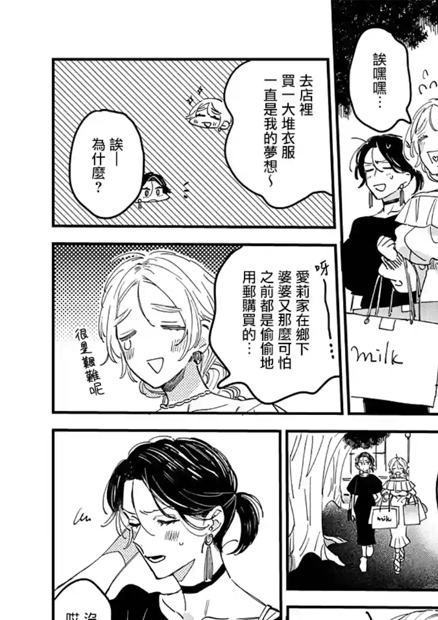 小绿绿与爱莉第06话