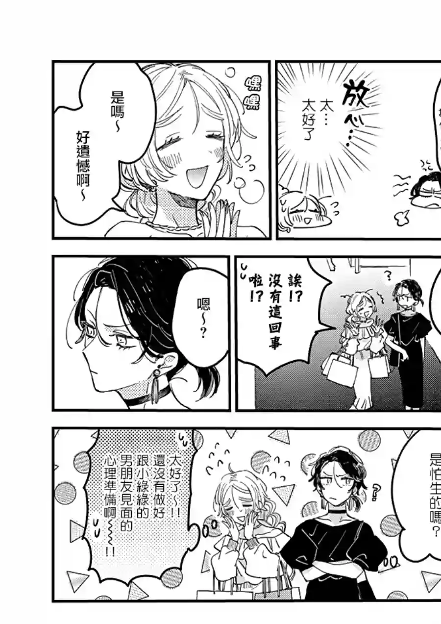 小绿绿与爱莉第06话