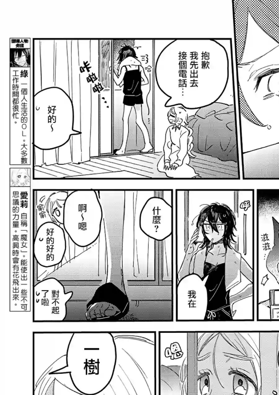 小绿绿与爱莉第06话