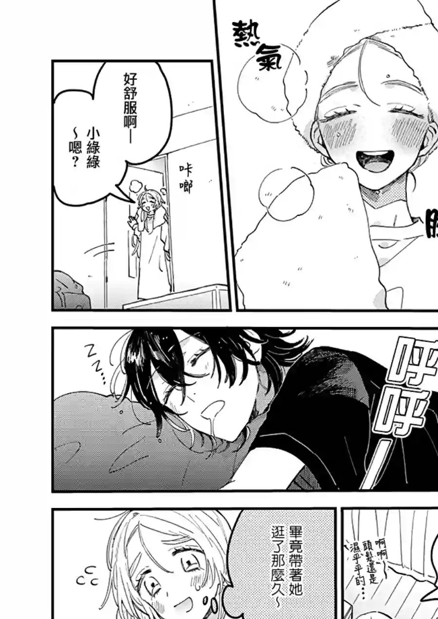 小绿绿与爱莉第06话