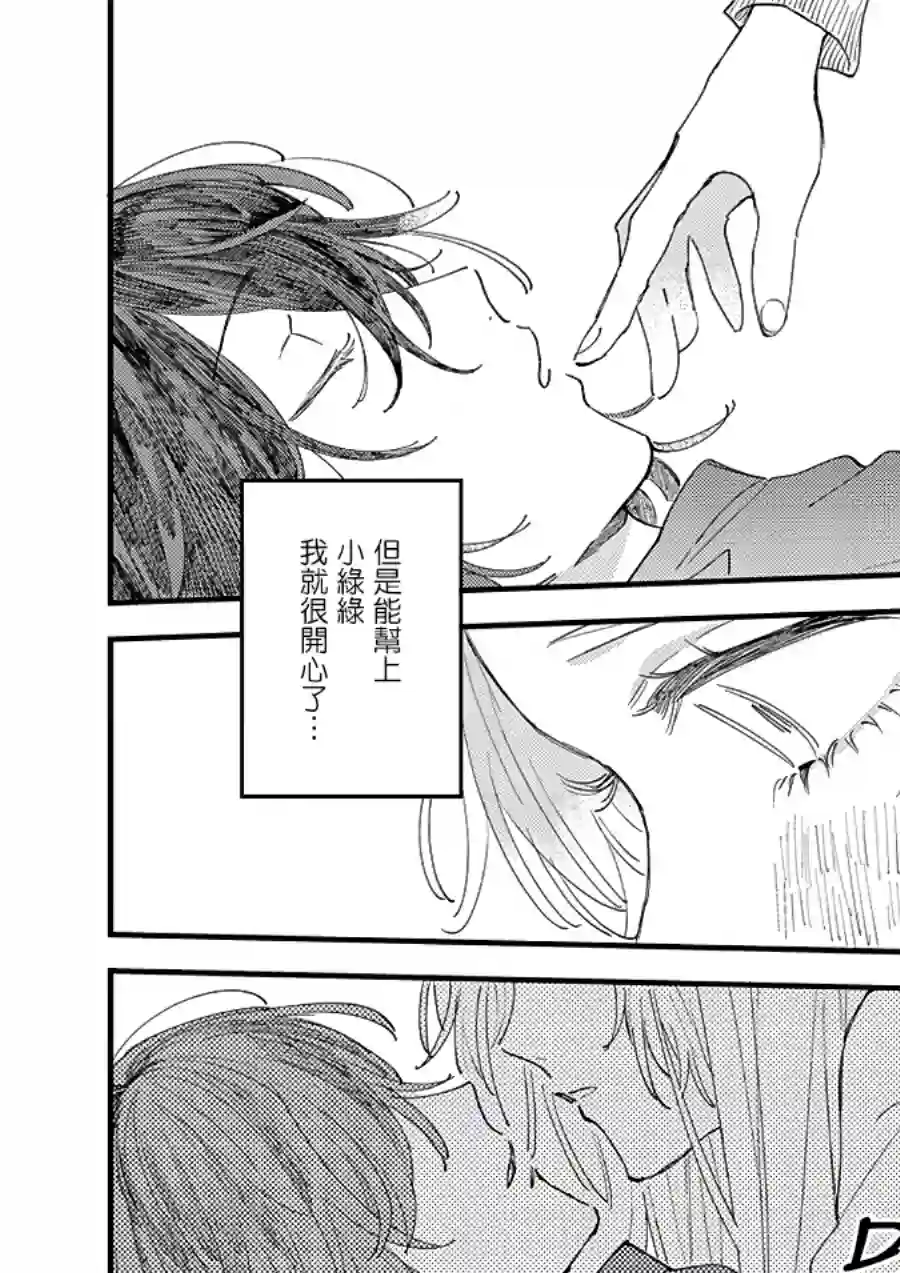 小绿绿与爱莉第06话