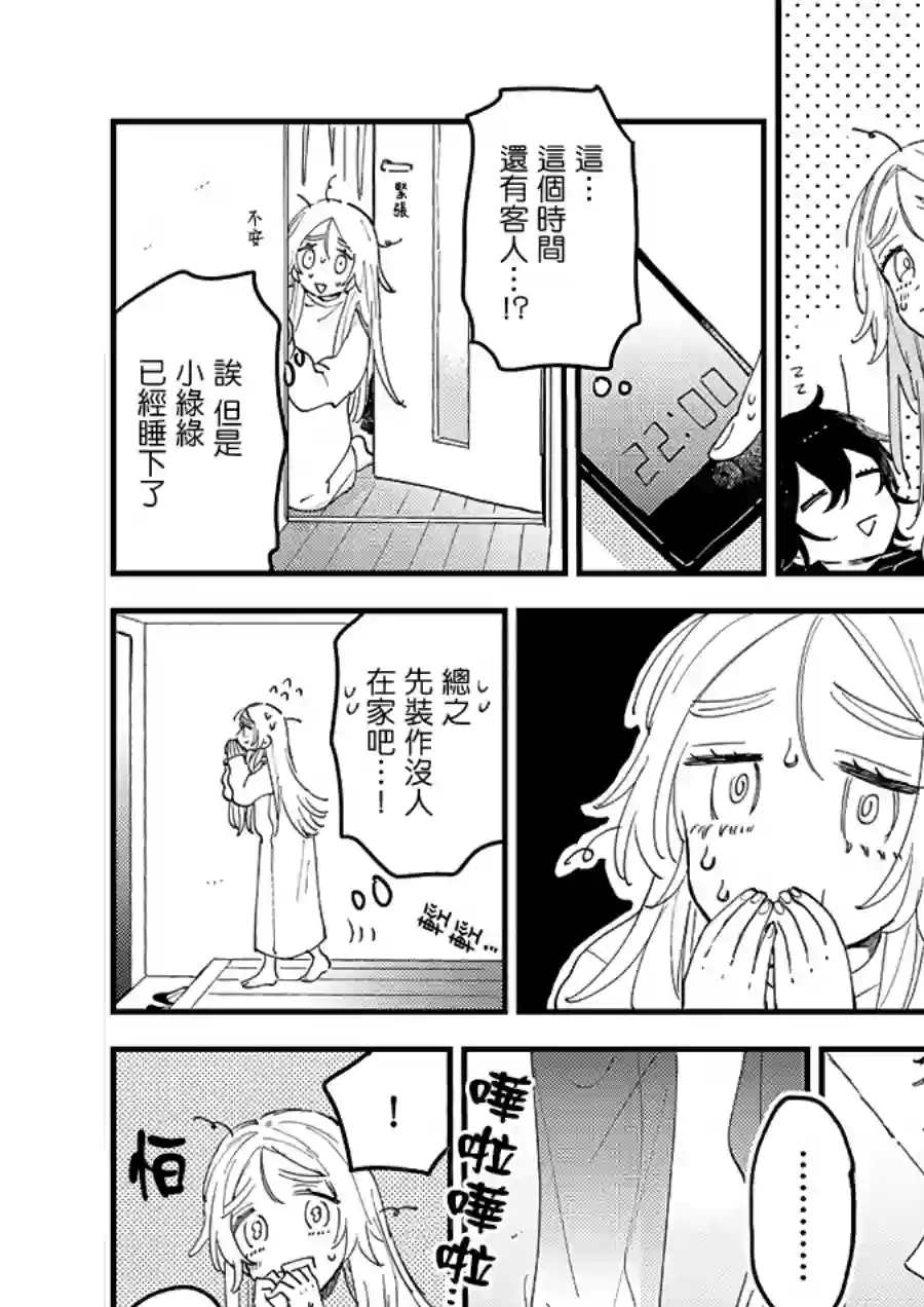 小绿绿与爱莉第06话