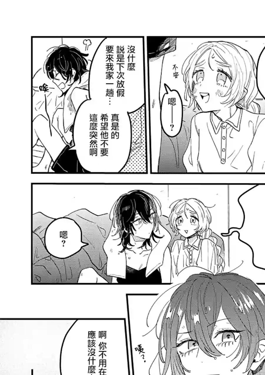 小绿绿与爱莉第06话