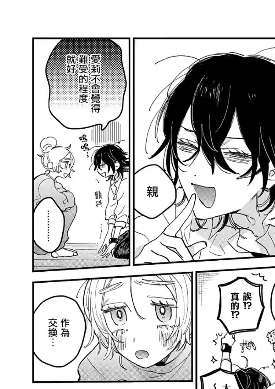 小绿绿与爱莉第06话