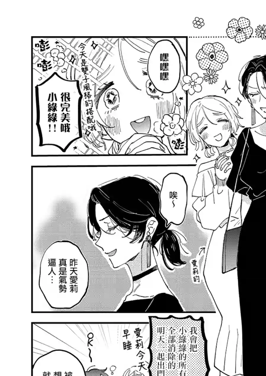 小绿绿与爱莉第06话