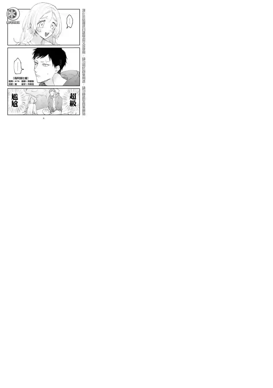 小绿绿与爱莉第07话