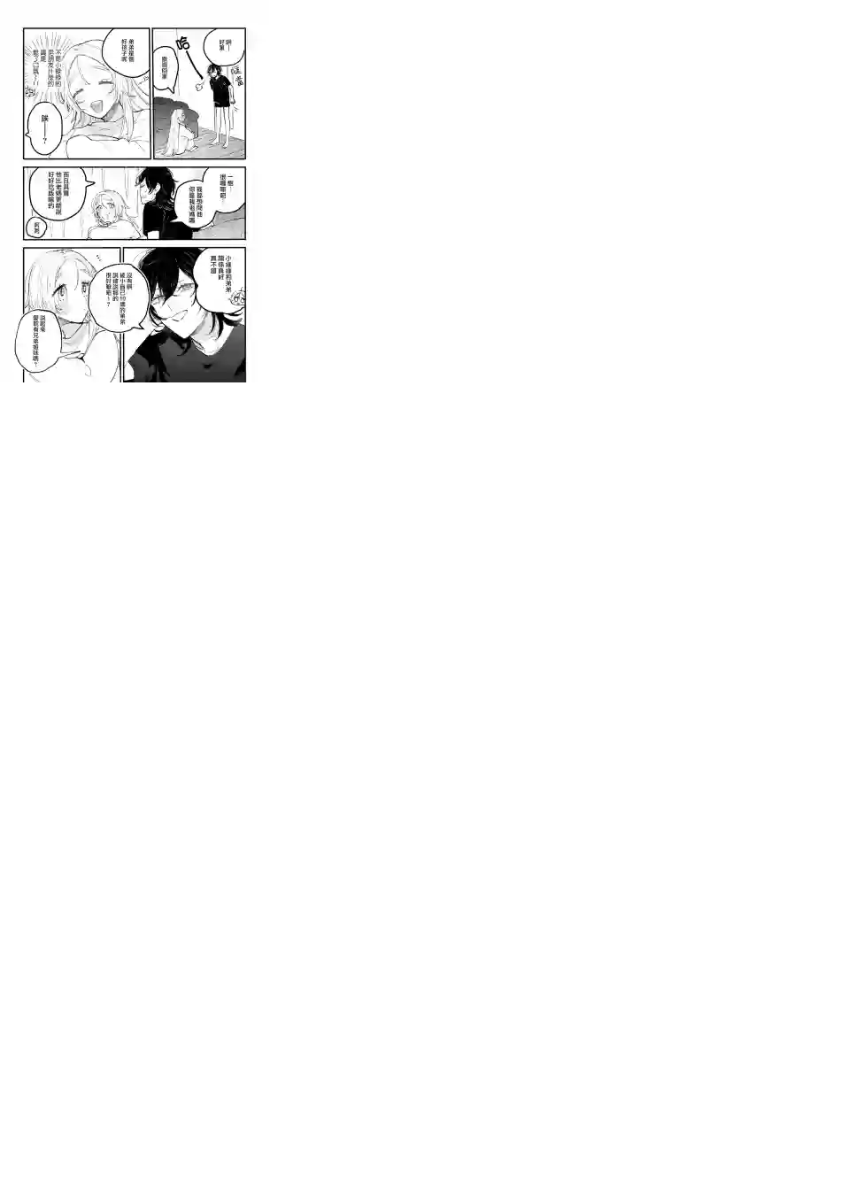 小绿绿与爱莉第07话