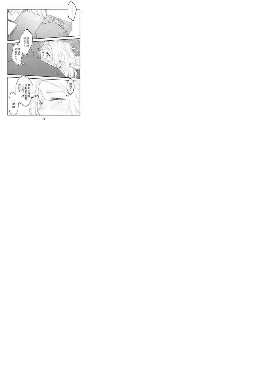 小绿绿与爱莉第07话