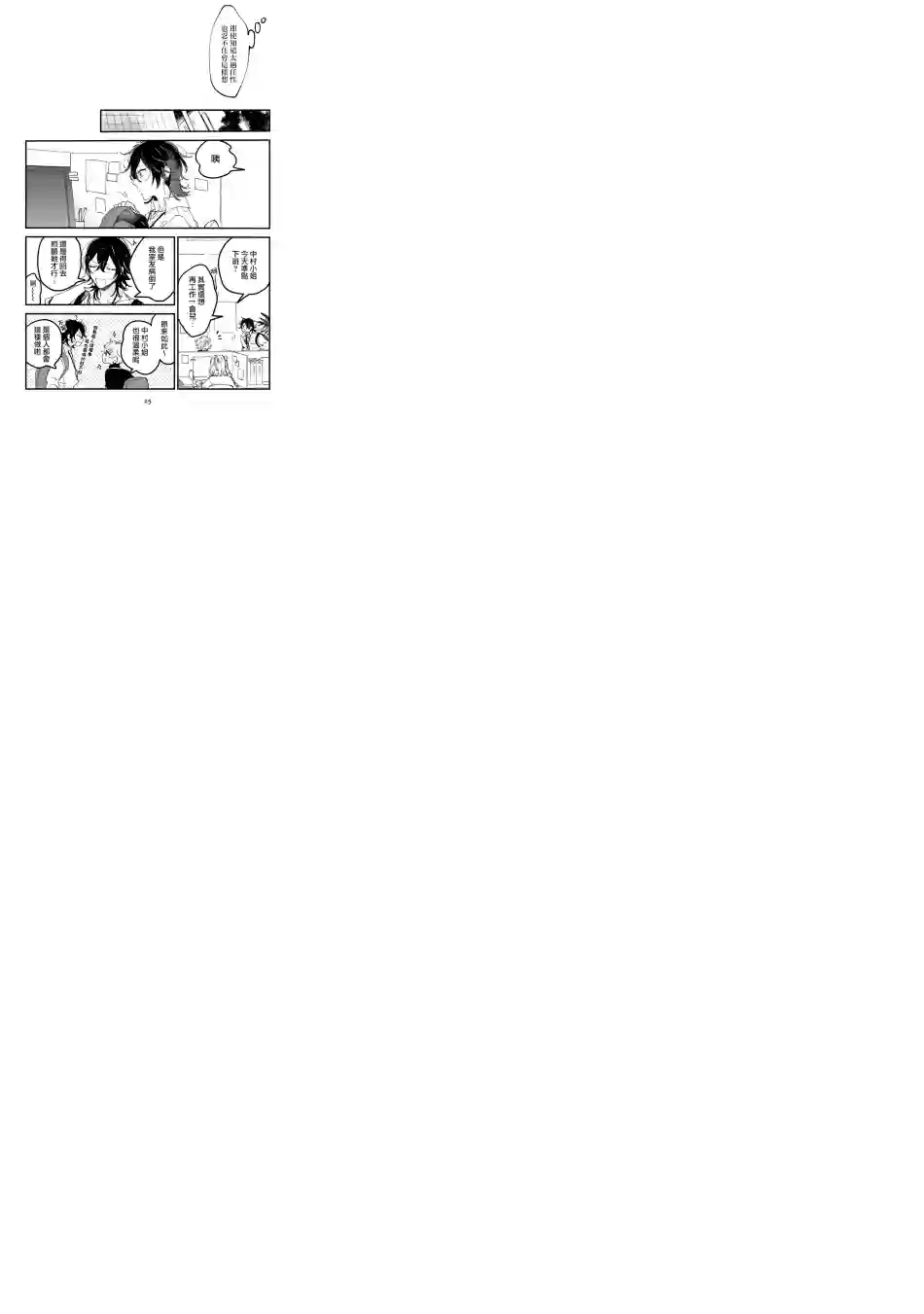 小绿绿与爱莉第07话