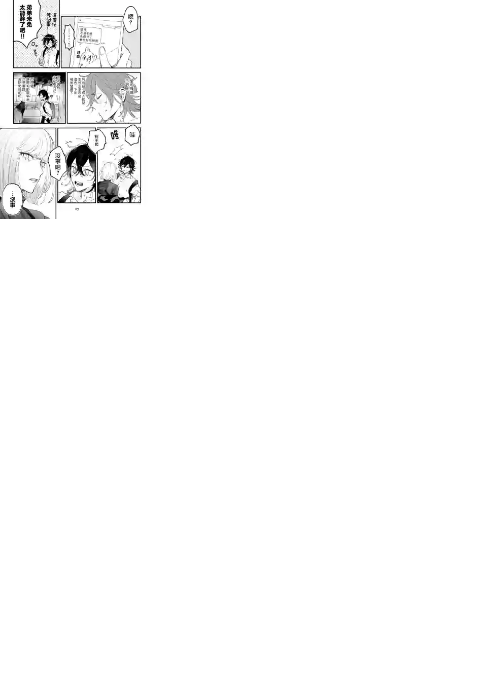 小绿绿与爱莉第07话