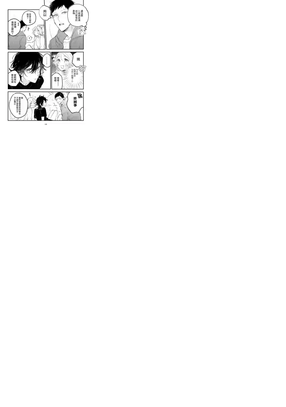 小绿绿与爱莉第07话