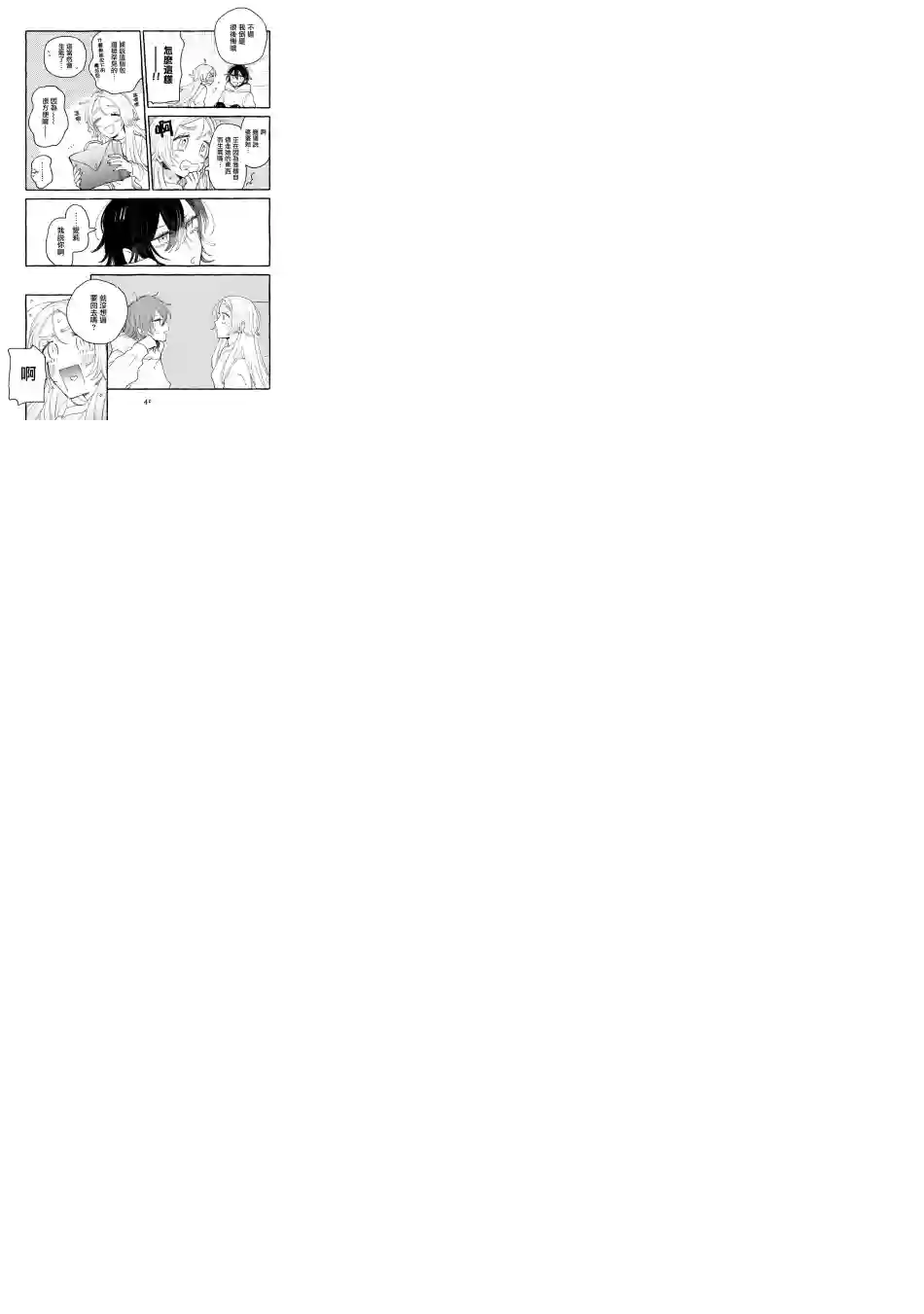 小绿绿与爱莉第08话