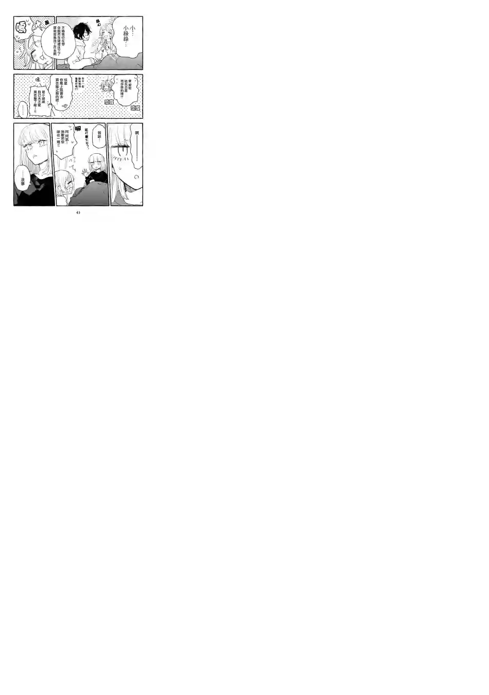 小绿绿与爱莉第08话