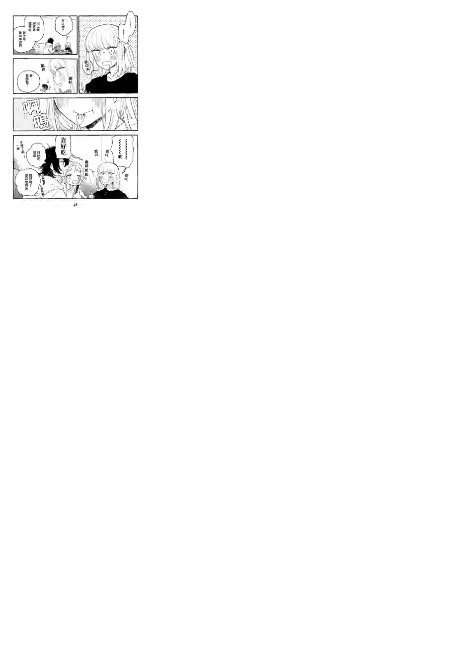 小绿绿与爱莉第08话