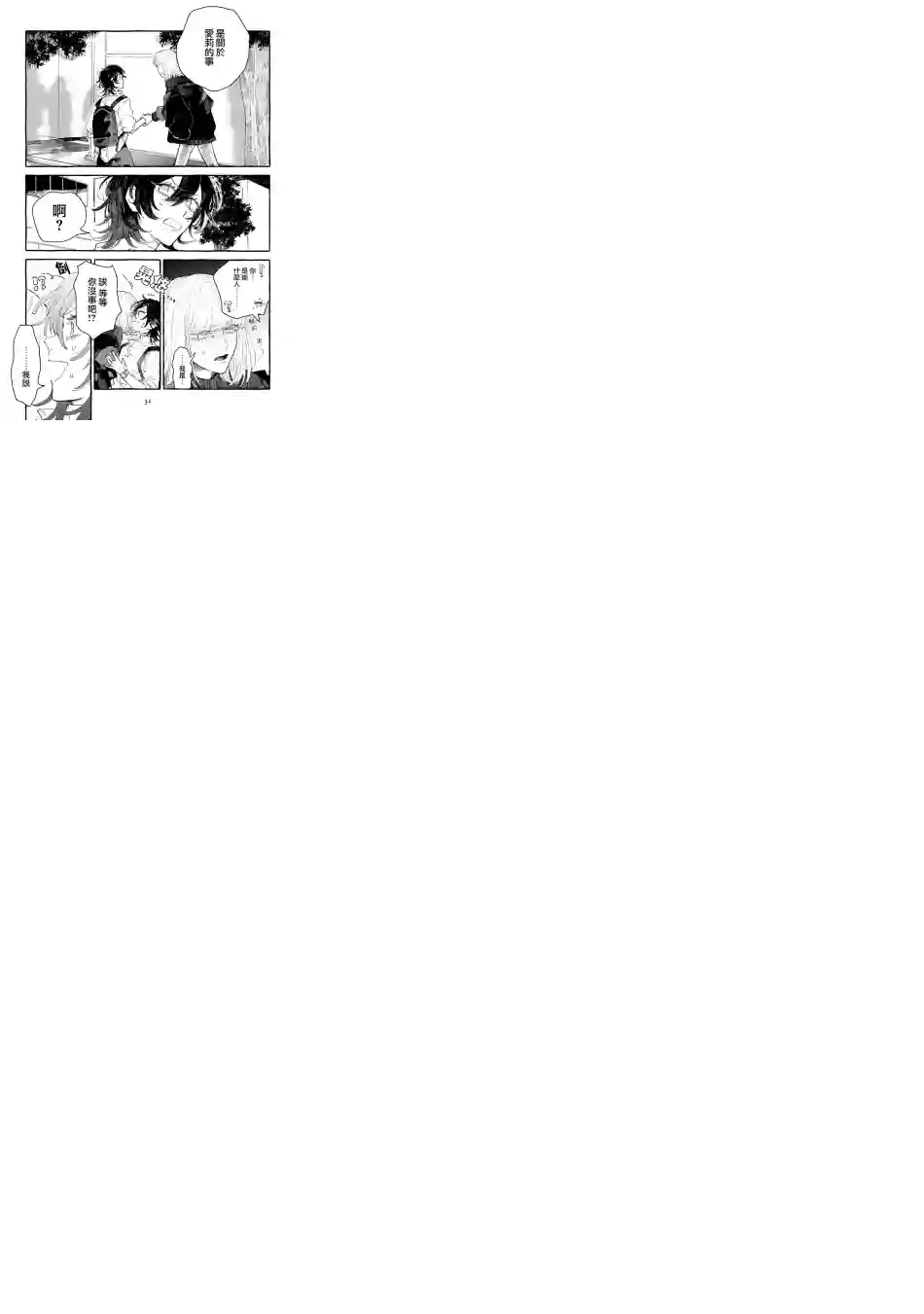 小绿绿与爱莉第08话