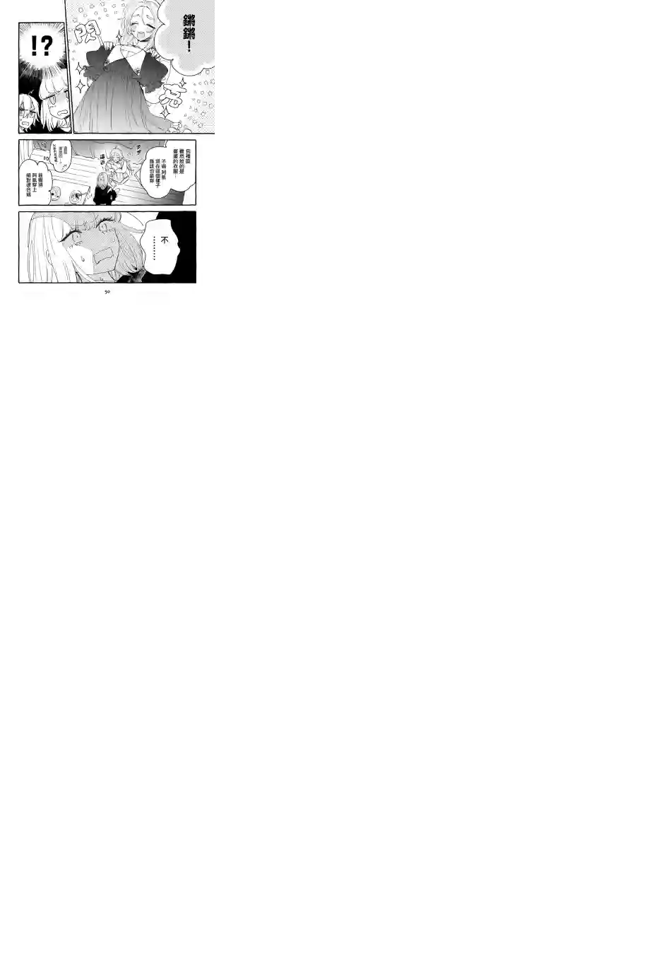 小绿绿与爱莉第08话