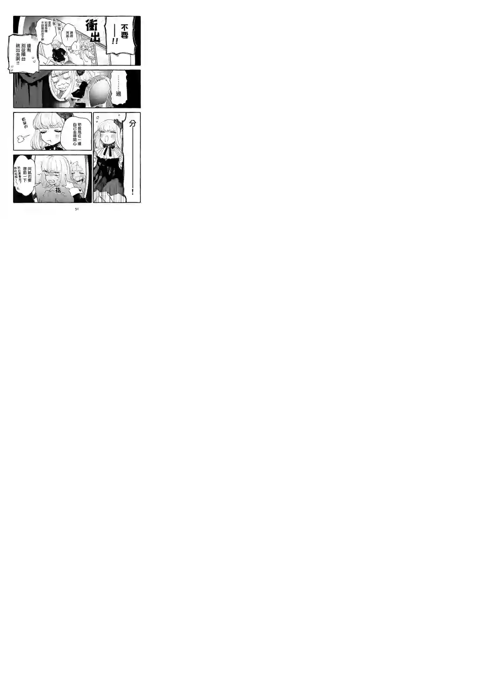 小绿绿与爱莉第08话