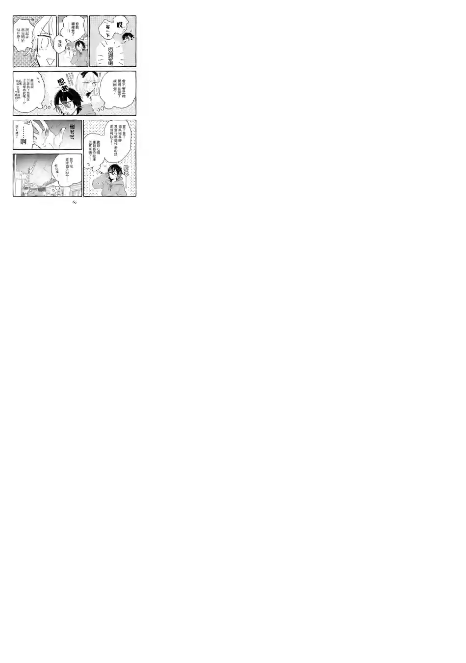 小绿绿与爱莉第09话