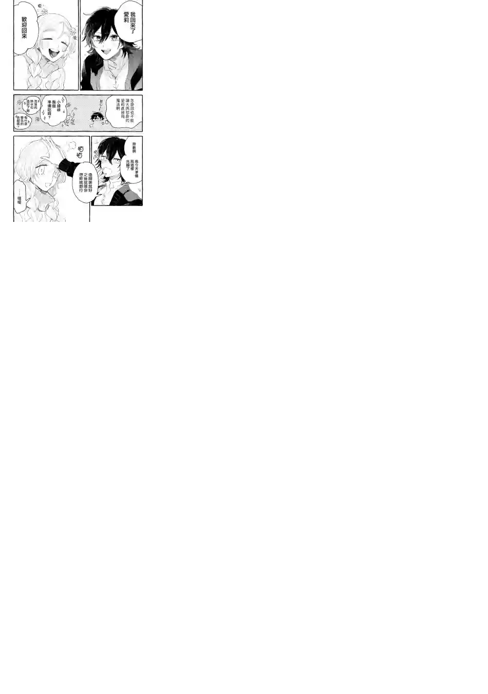 小绿绿与爱莉第09话